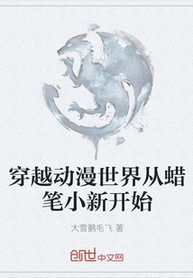 Traveling Through the Anime World Begins with Crayon Shin-chan