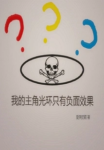 My Protagonist's Aura Only Has Negative Effects