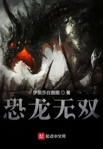 Dinosaur Unparalleled