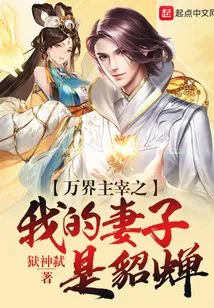 The Lord of All Realms: My Wife is Diao Chan