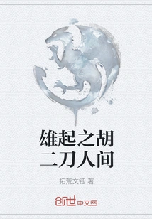 The Rise of Hu Erdao in the World