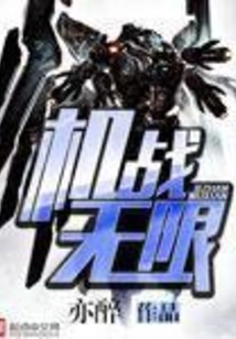 Unlimited Machine War