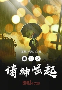 The Rise of the Gods in the End of the World