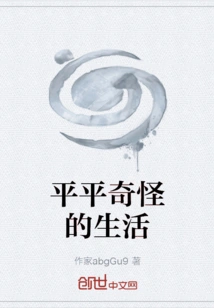 Ordinary Strange Life