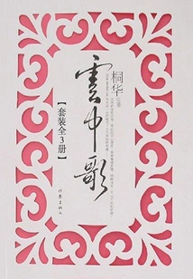 Songs in the Clouds (set of 3 Volumes)