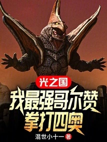 Kingdom of Light: I Am the Strongest Golzan, Punch Siao