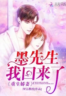 Rebirth of My Lovely Wife, Mr. Mo, I'm Back