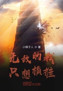 Invincible, I Just Want to Push