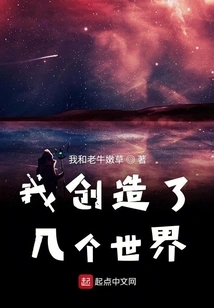 I Created Several Worlds