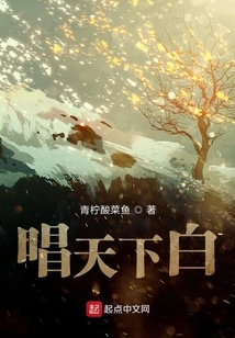 Sing the World White