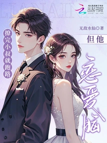 After Flirting with My Brother-in-law, He Ran Away, but He Was in Love