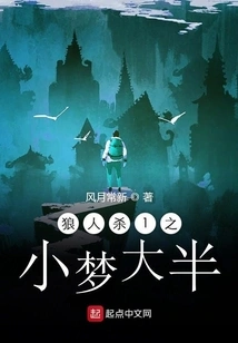 Werewolf 1: Most of Little Dreams