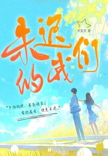 It's Not Too Late for Us