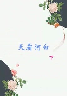 Tianshuanghebai (part 2)