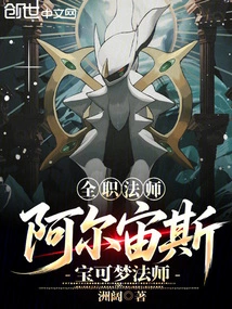 Versatile Mage: Arceus, Pokémon Mage