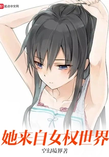 She Comes from a Feminist World