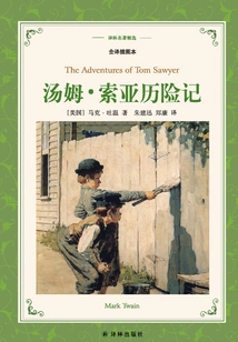 The Adventures of Tom Sawyer (selected Translation of Lin's Masterpieces)