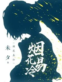 Fireworks Get Cold Easily