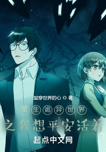 Reborn in a Strange World: I Want to Live in Peace