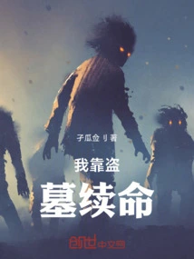 I Survive by Robbing Graves