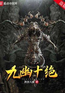 Nine Netherworlds and Ten Wonders