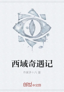 Adventures in the Western Regions