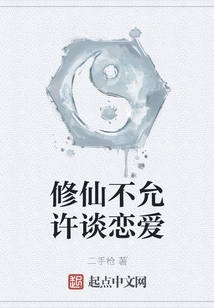 Cultivation is Not Allowed to Fall in Love