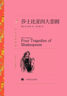 Shakespeare's Four Tragedies