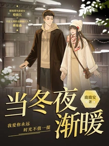 When Winter Nights Get Warmer