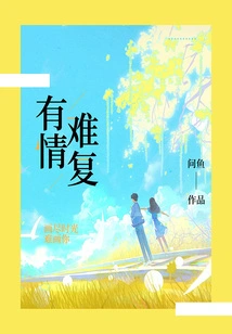 Love is Hard to Recover