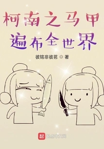 Conan's Vest is All over the World