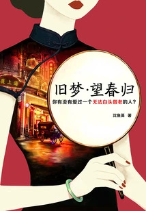 Old Dream·looking Forward to Spring Return