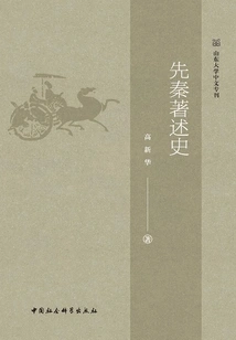 History of Pre-qin Writings