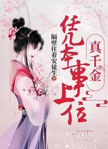 A Real Daughter Rises to the Top by Virtue of Her Ability