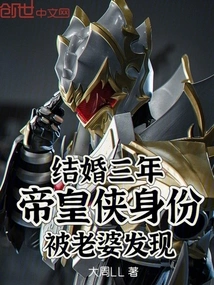 After Three Years of Marriage, the Emperor's Identity Was Discovered by His Wife