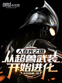 People in the Kingdom of Light Begin to Evolve from Super Beast Weapons