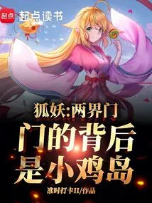 Fox Demon: Two Realms Gate, Behind the Gate is Chicken Island