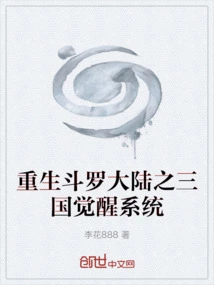 Rebirth of Douluo Continent: Three Kingdoms Awakening System