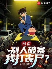 Conan: I Kill Zombies While Others Solve Crimes?