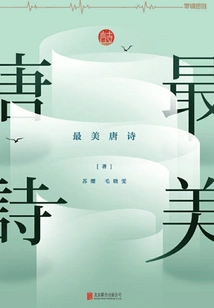 The Most Beautiful Tang Poetry