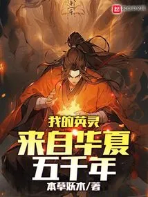 My Heroic Spirit Comes from China for Five Thousand Years