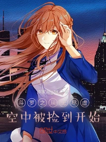 Douluo's Story Begins When He is Picked up from the Endless Void