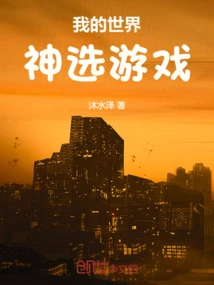 Minecraft God's Choice Game