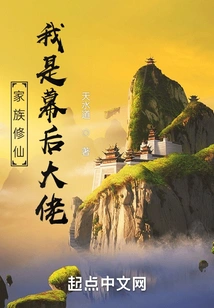 Family Cultivation: I Am the Boss Behind the Scenes