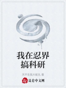 I'm Doing Scientific Research in the Ninja World