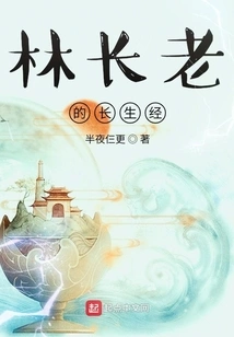 Elder Lin's Sutra of Immortality