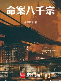 Eight Thousand Murder Cases