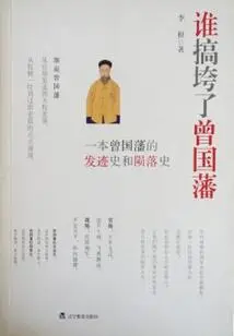 Who Brought Down Zeng Guofan?