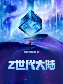 Generation Z Mainland