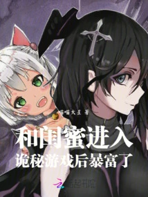 After Entering a Secret Game with My Best Friend, I Suddenly Became Rich